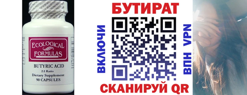 где можно купить   Электросталь  БУТИРАТ 99% 
